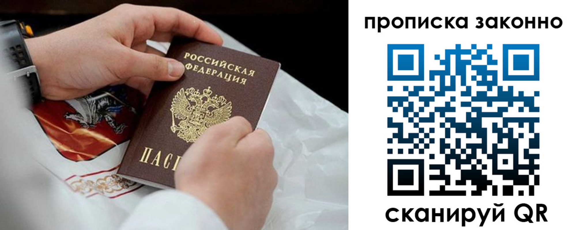прописка в Долинске